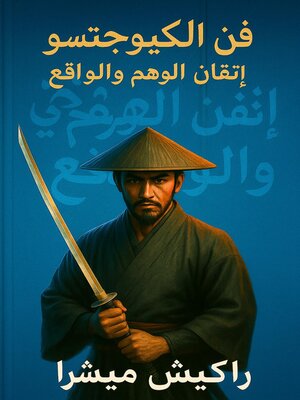 cover image of فن الكيوجتسو